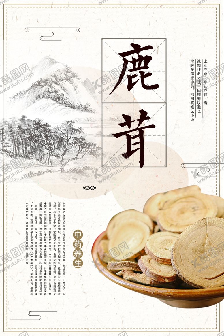编号：70567505010939341748【酷图网】源文件下载-鹿茸
