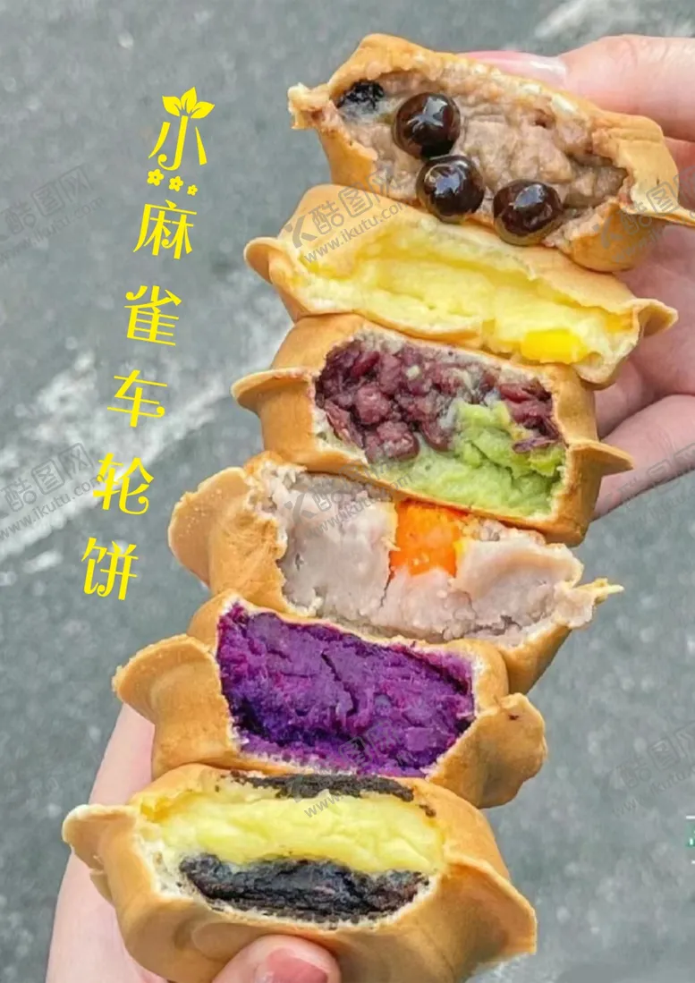 编号：86600902092030516044【酷图网】源文件下载-网红小吃