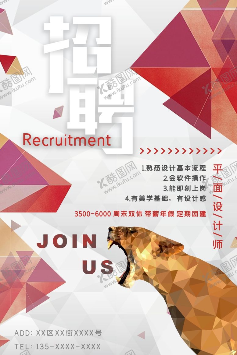 编号：99880109251523157179【酷图网】源文件下载-招聘