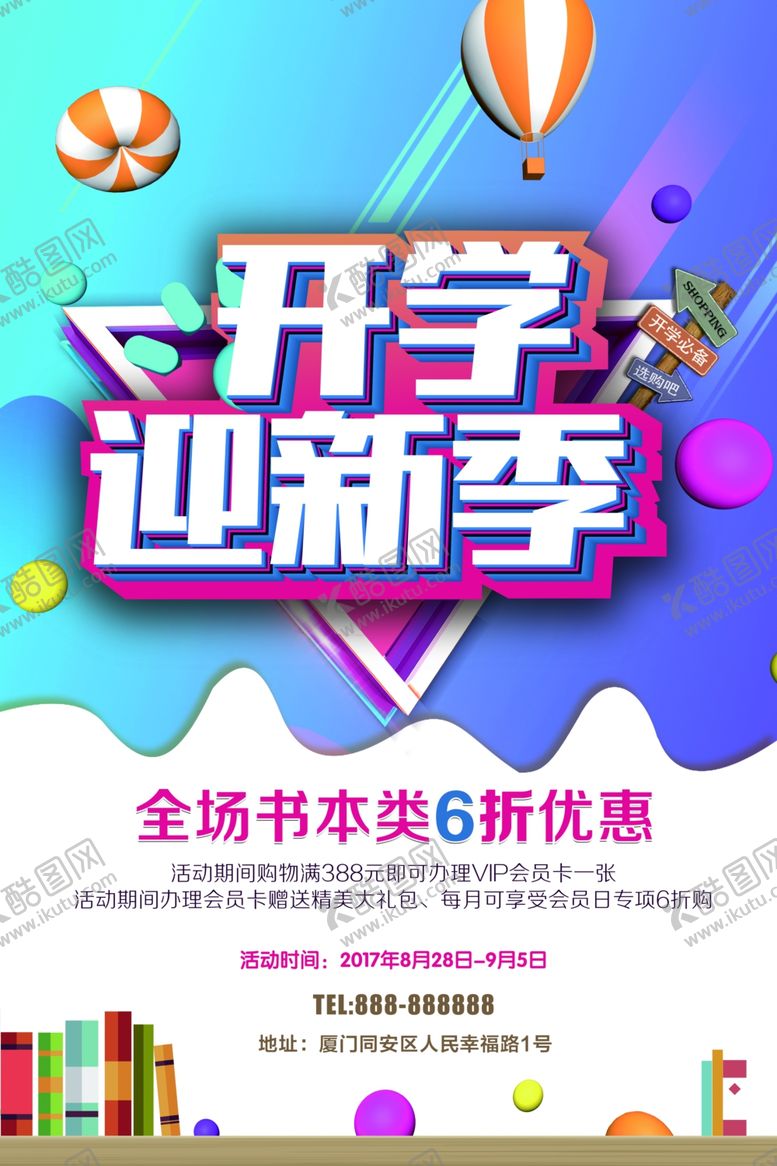 编号：34480409211509241727【酷图网】源文件下载-开学