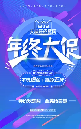双12海报
