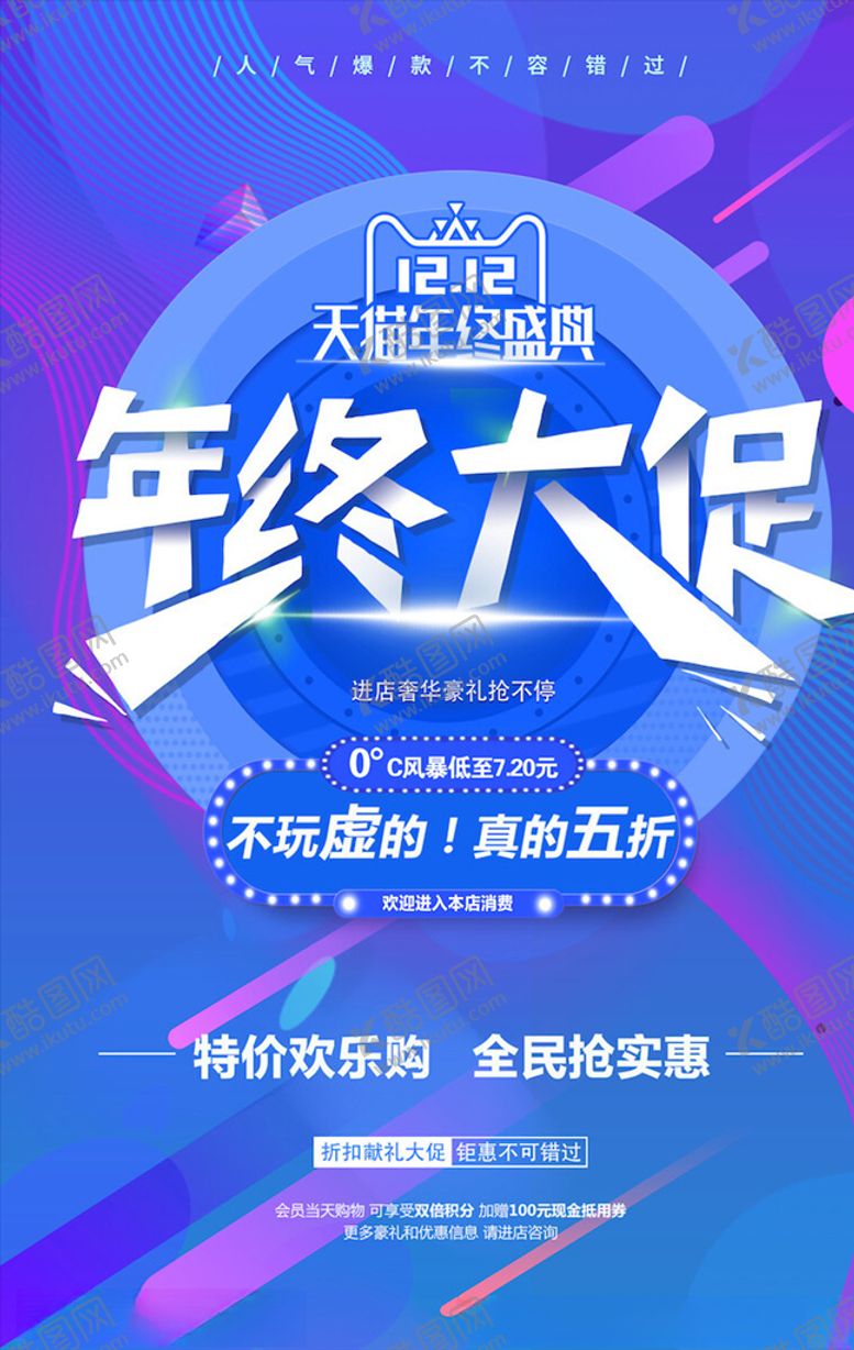 编号：77139305060920316427【酷图网】源文件下载-双12海报