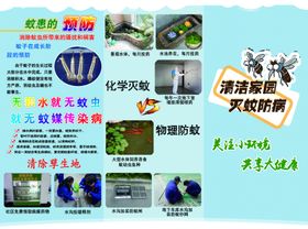 爱国卫生灭蚊