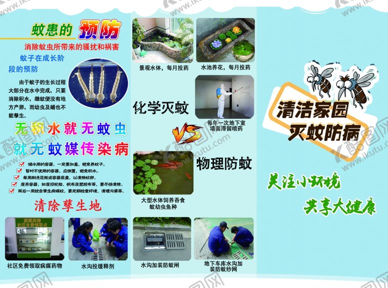 编号：30655405050929399429【酷图网】源文件下载-爱国卫生灭蚊