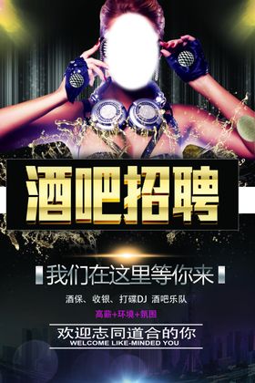 酒吧招聘