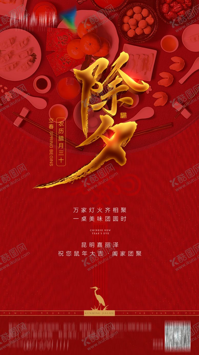 编号：62595210270246032505【酷图网】源文件下载-微信除夕单图