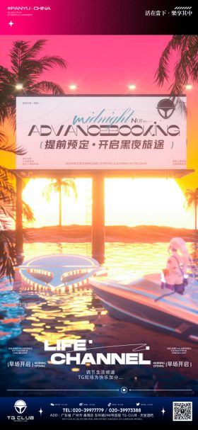 日常邀约早场邀约预定酒吧海报