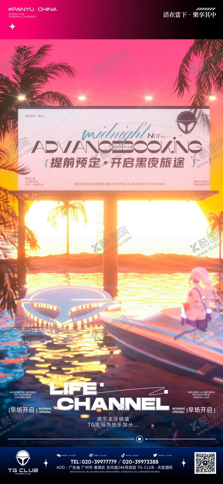 编号：71985302071702555644【酷图网】源文件下载-日常邀约早场邀约预定酒吧海报