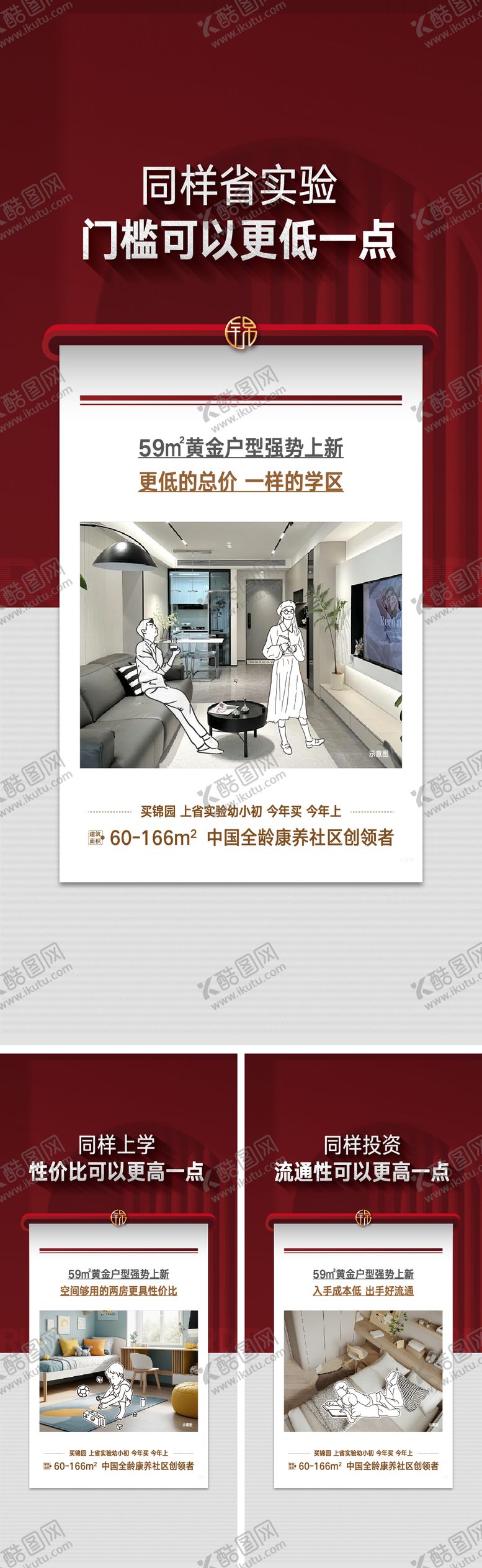 编号：34383209162314316055【酷图网】源文件下载-户型价值点海报