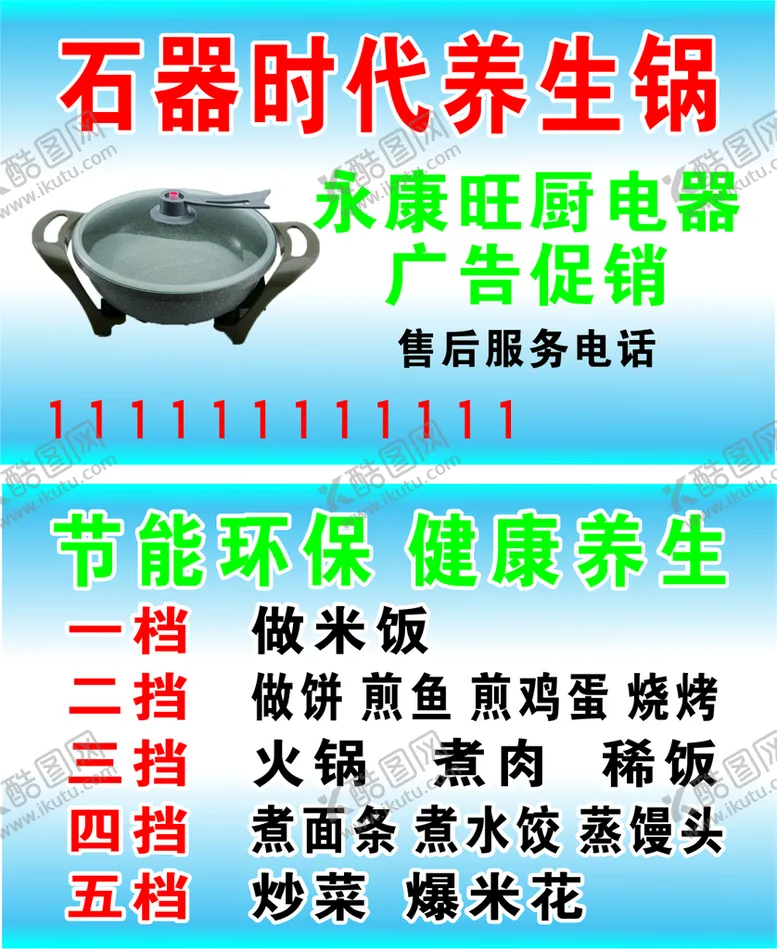 编号：45529511032259345810【酷图网】源文件下载-养生锅名片