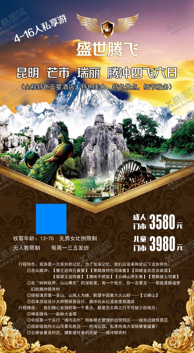 编号：16498010042342074856【酷图网】源文件下载-旅游宣传单设计