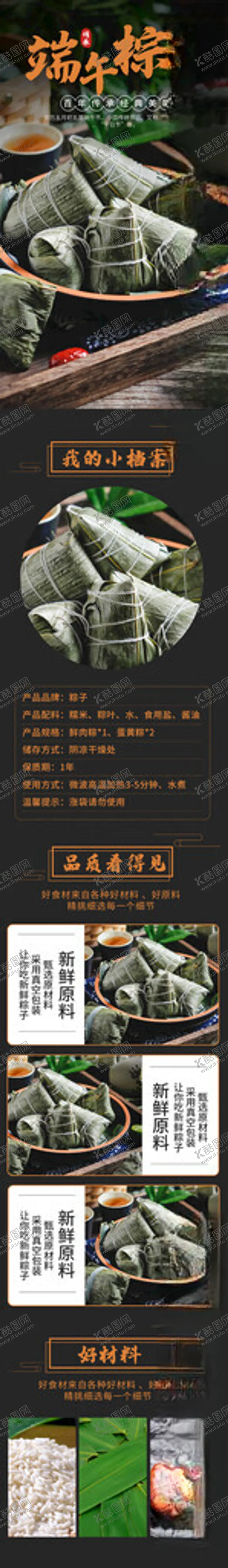 编号：48430902180821148028【酷图网】源文件下载-端午节
