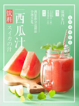 西瓜汁