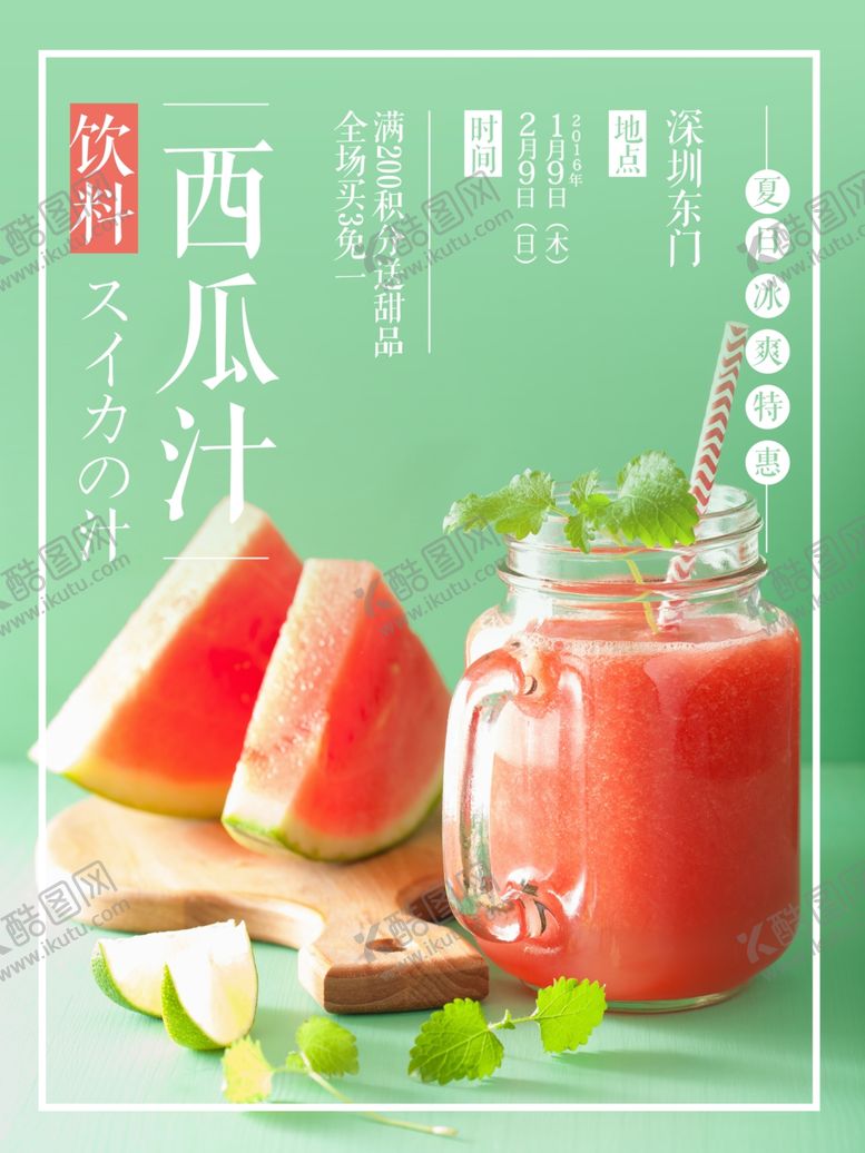 编号：25436410271720422947【酷图网】源文件下载-西瓜汁