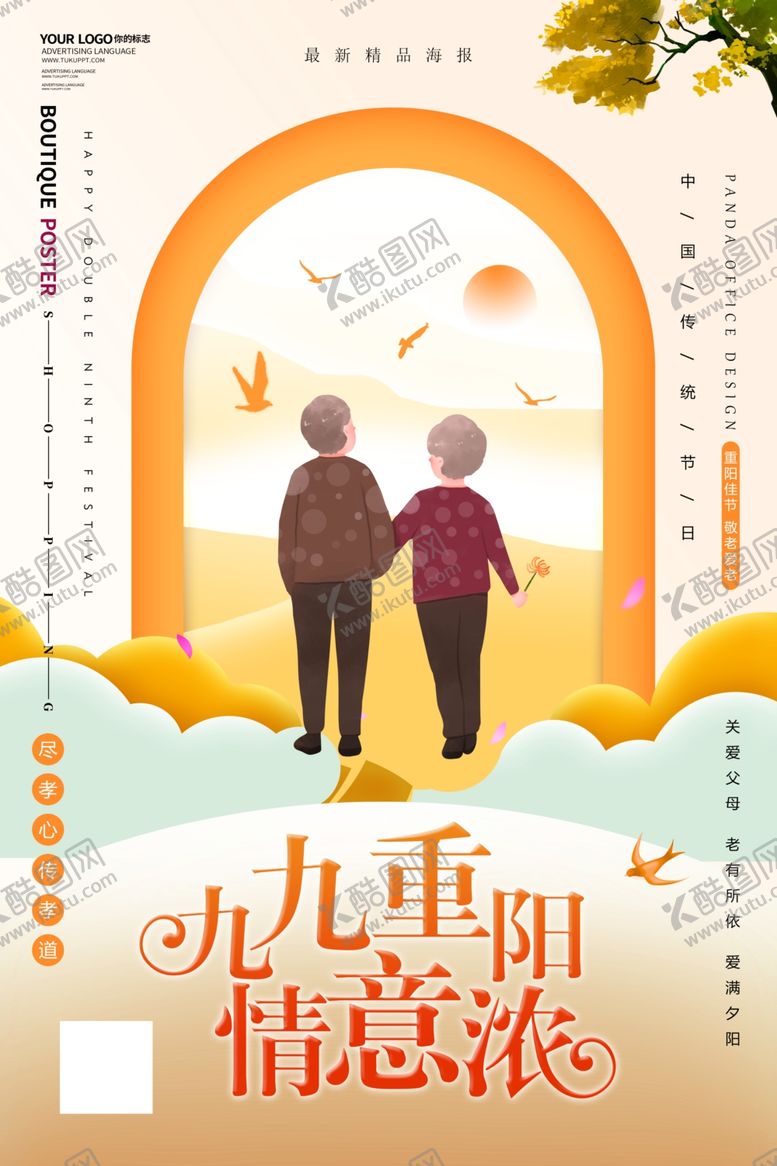 编号：47823502242126018125【酷图网】源文件下载-九九重阳节
