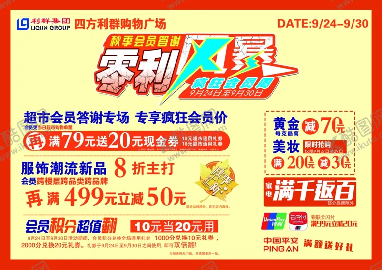编号：16878009082229408315【酷图网】源文件下载-秋季会员答谢会零利风暴