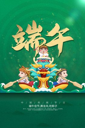 端午节宣传活动海报传统