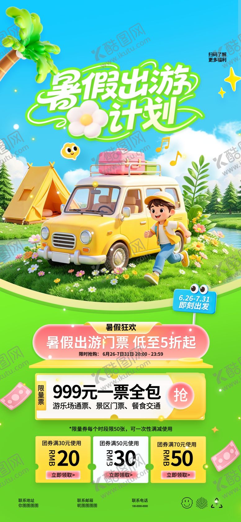 编号：44424906051909153506【酷图网】源文件下载-夏季旅游3d男孩暑假出游计划