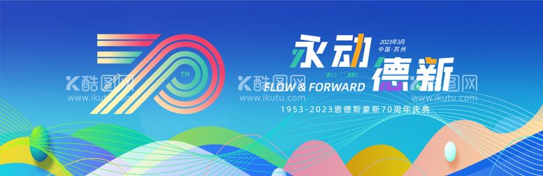 编号：71868211181000304720【酷图网】源文件下载-企业周年背景kv