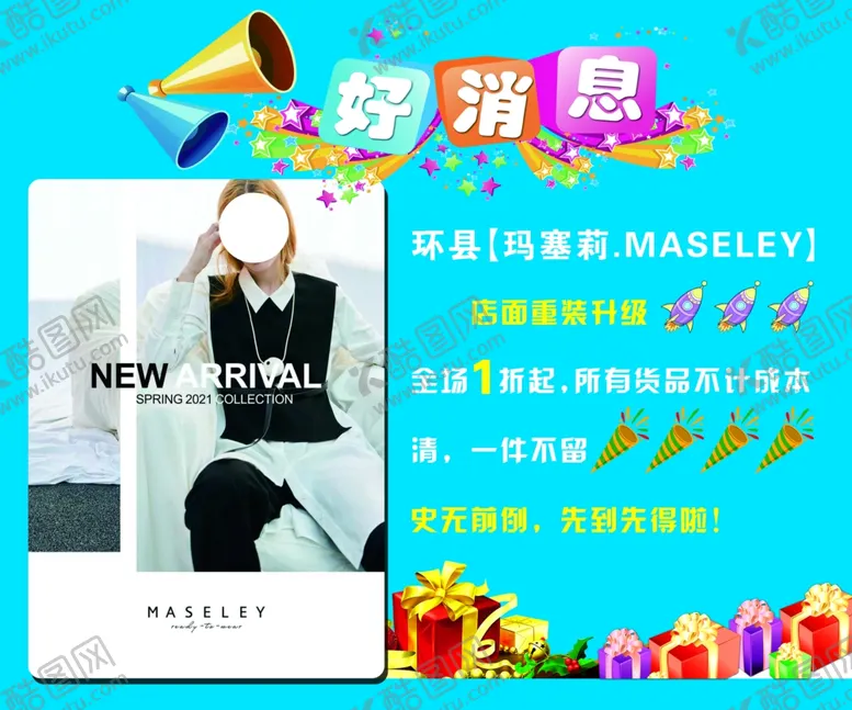 编号：16613002272336566011【酷图网】源文件下载-好消息