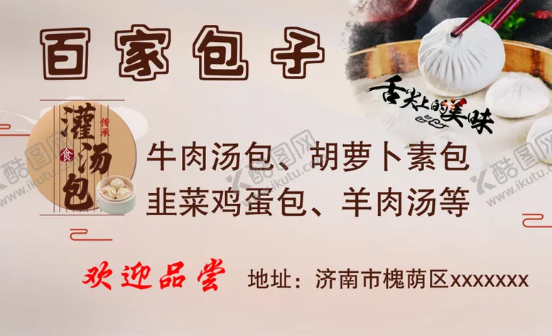 编号：06521309160939060513【酷图网】源文件下载-包子