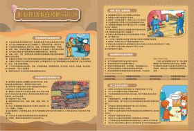 作业现场事故与预防