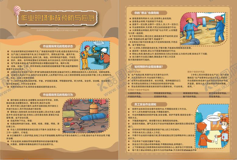 编号：14421011181914207390【酷图网】源文件下载-作业现场事故与预防