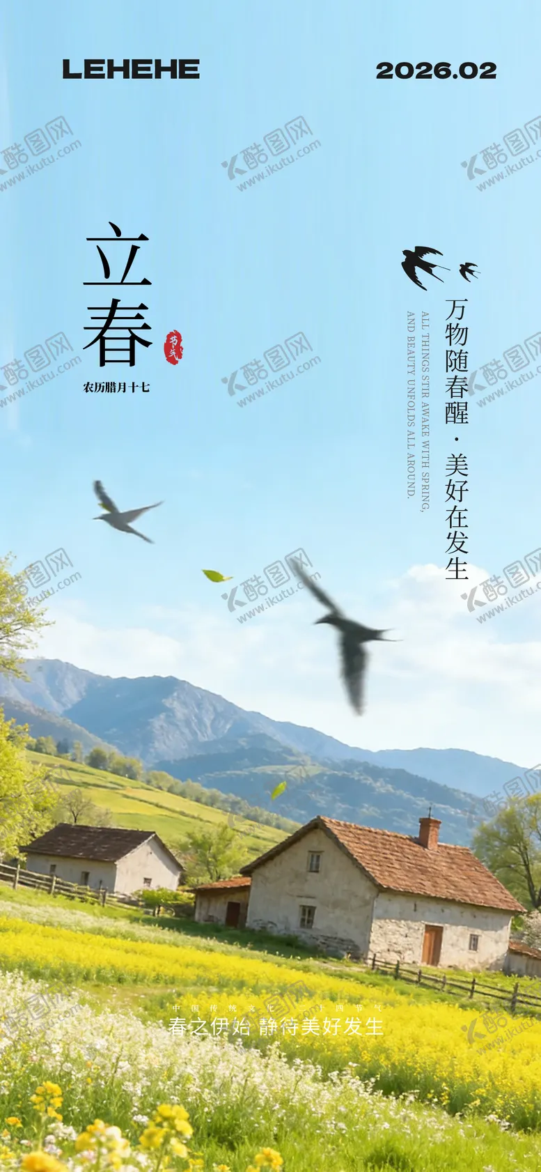 编号：67316401310208434579【酷图网】源文件下载-立春节气海报