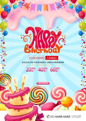 生日快乐海报物舞会蛋糕晚会