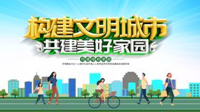 文明城市
