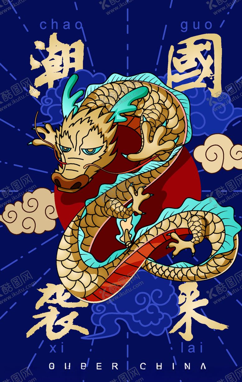 编号：18070710142211051922【酷图网】源文件下载-国潮