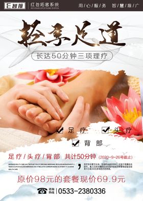 足疗海报