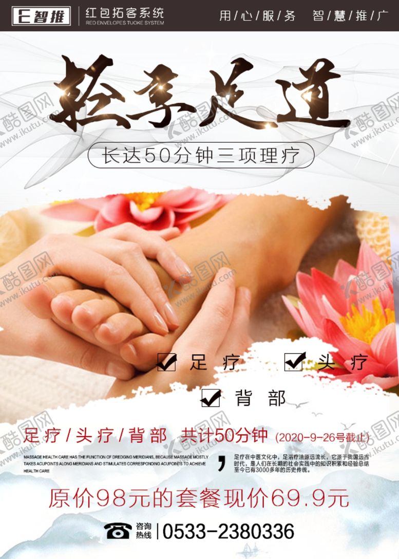 编号：83998605141950347396【酷图网】源文件下载-足疗海报