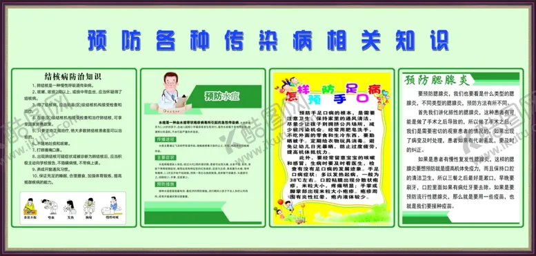 编号：68784504271735503528【酷图网】源文件下载-预防各种传染病相关知识