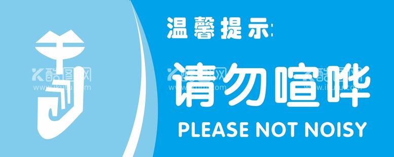 编号：85063511262240316051【酷图网】源文件下载-请勿喧哗