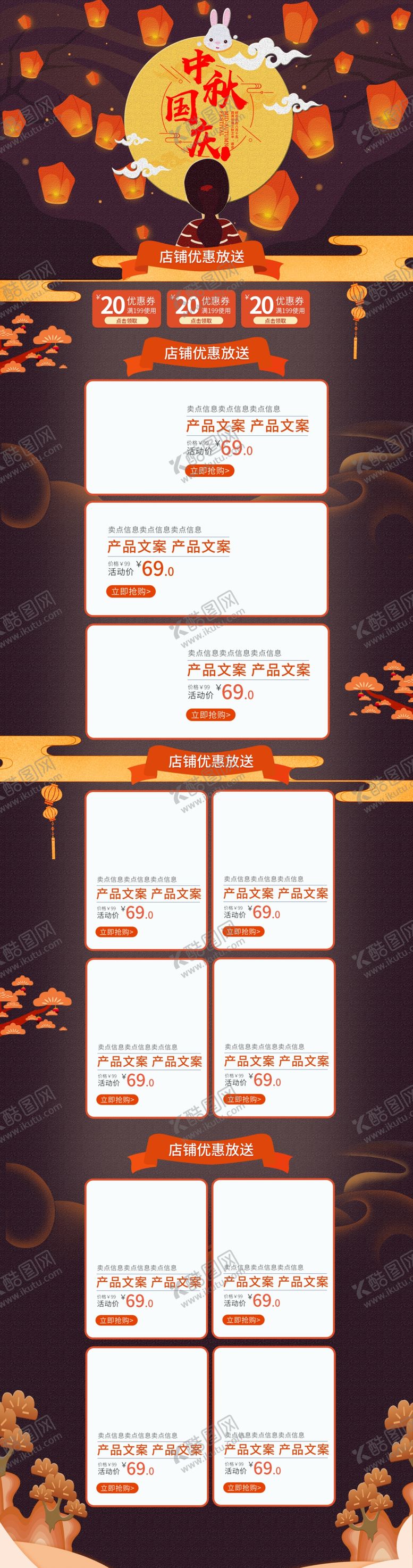 编号：41967506241930191663【酷图网】源文件下载-网店电商详情页模板设计