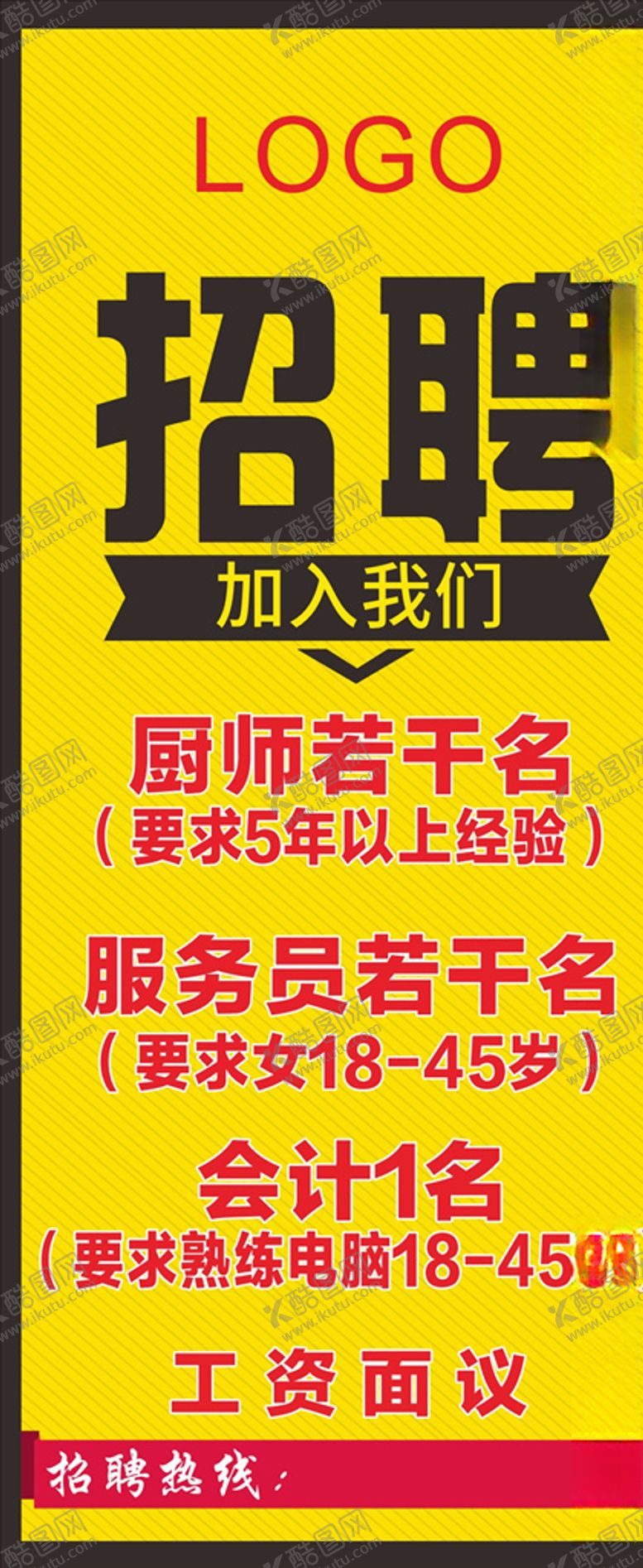 编号：78542407030826298071【酷图网】源文件下载-招聘展架