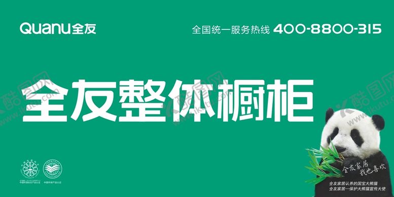 编号：94058201271430112183【酷图网】源文件下载-全友整体橱柜