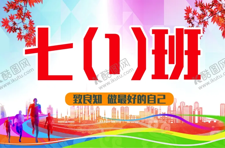 编号：16178203081940291541【酷图网】源文件下载-班牌举牌