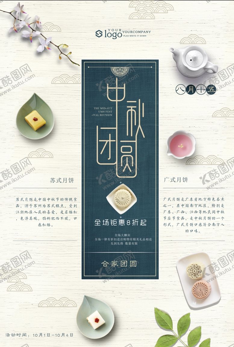 编号：79184709270248457477【酷图网】源文件下载-月饼