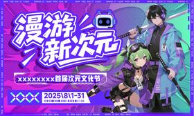 动漫活动宣传海报