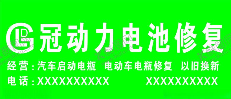 编号：64692201270620422811【酷图网】源文件下载-冠动力招牌
