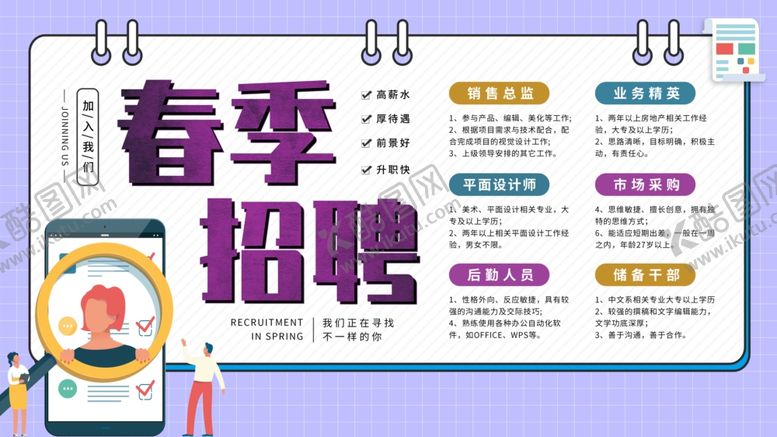 编号：79964109260638019203【酷图网】源文件下载-招聘