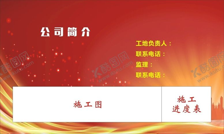 编号：44425202130425129004【酷图网】源文件下载-装饰施工展板