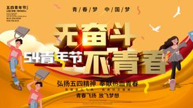 无奋斗不青春