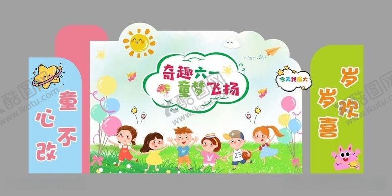 编号：95846405250322223705【酷图网】源文件下载-儿童节美陈