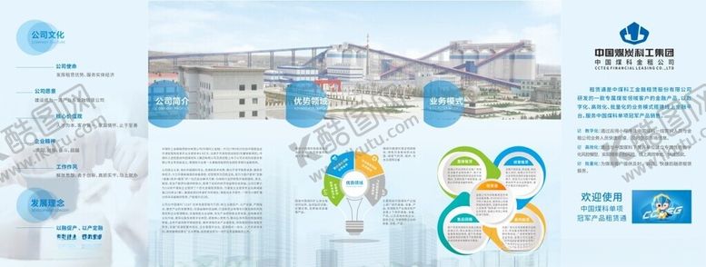 编号：41244406300701567038【酷图网】源文件下载-中煤科工