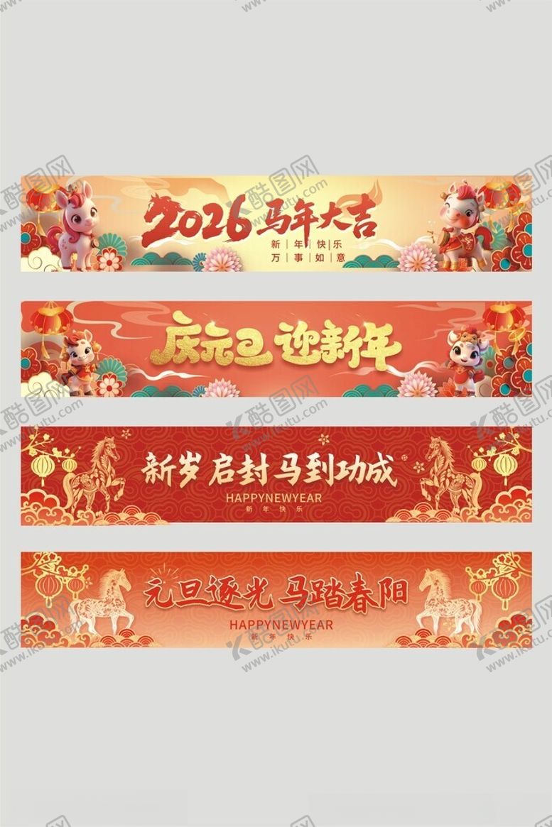 编号：18494603311822173657【酷图网】源文件下载-2026马年喜庆横幅设计展示