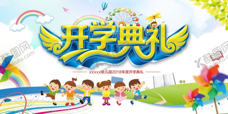 编号：11711007031819347459【酷图网】源文件下载-幼儿园