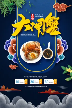 大闸蟹